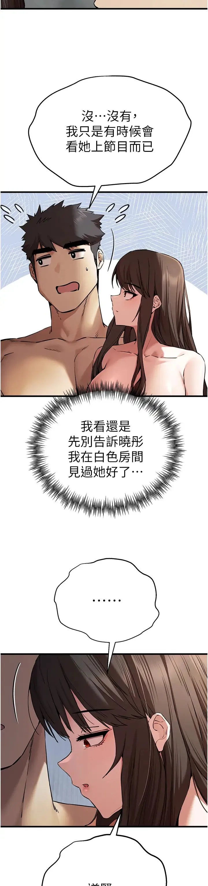 初次深交，请多指教 第63話-你這樣會搞大我的肚子… 第3页