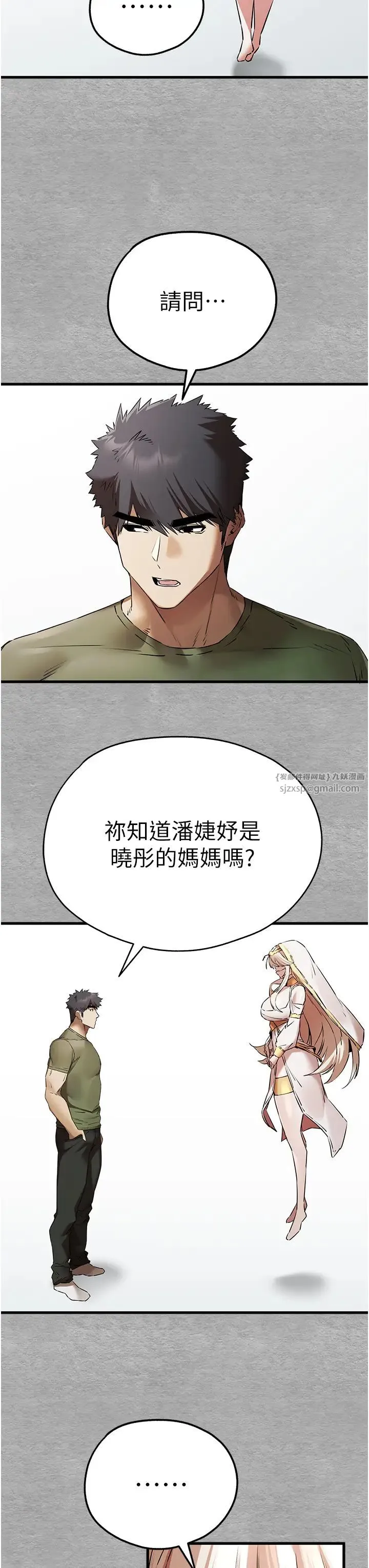 初次深交，请多指教 第63話-你這樣會搞大我的肚子… 第41页