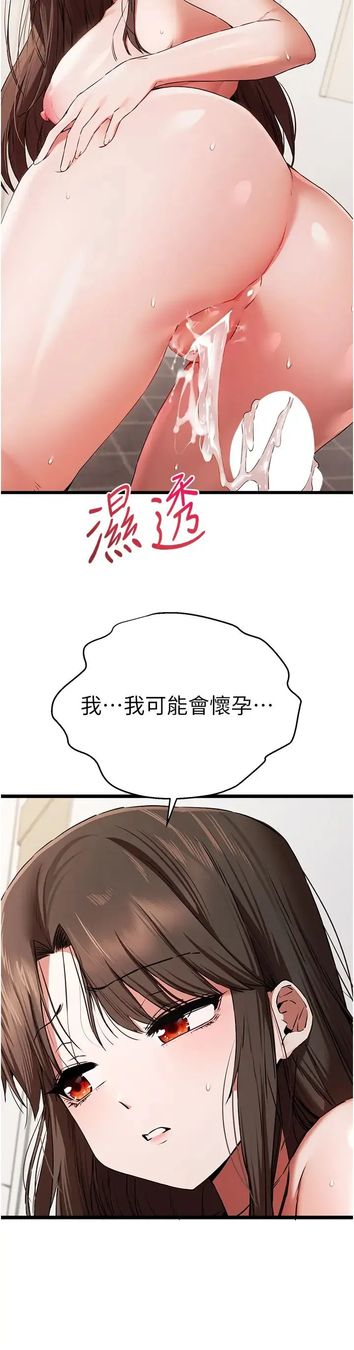 初次深交，请多指教 第63話-你這樣會搞大我的肚子… 第19页