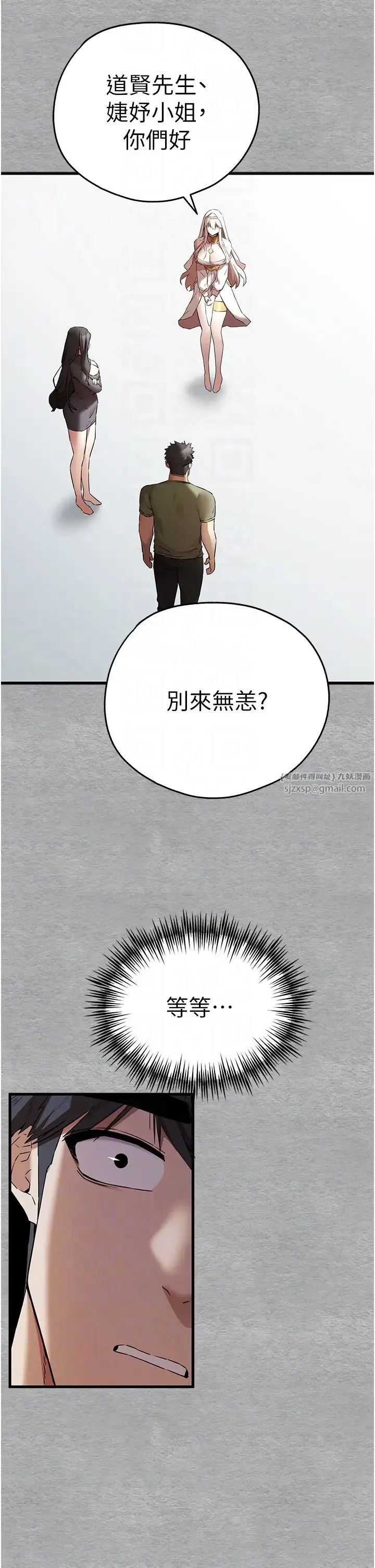 初次深交，请多指教 第63話-你這樣會搞大我的肚子… 第34页