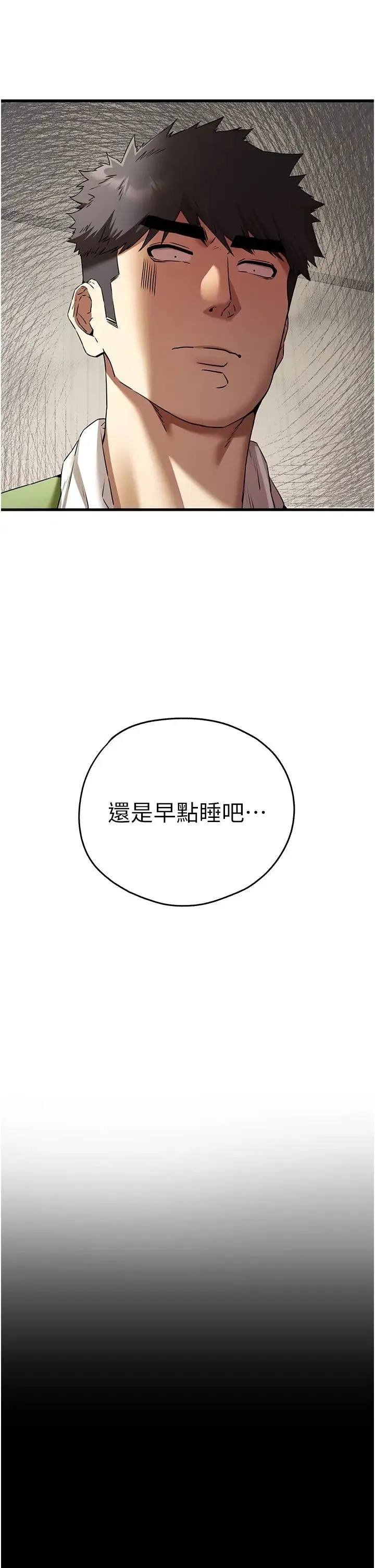 初次深交，请多指教 第63話-你這樣會搞大我的肚子… 第29页