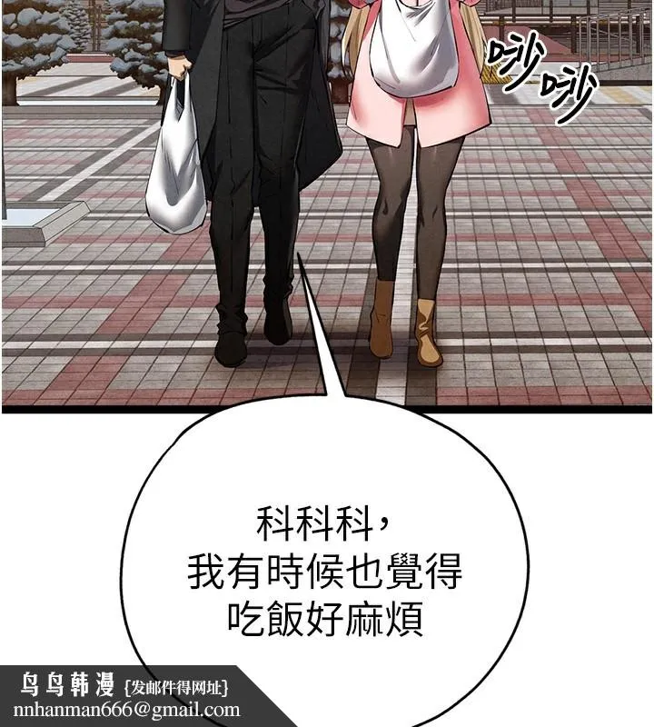 初次深交，请多指教 最終話-餘生也請多多指教 第91页
