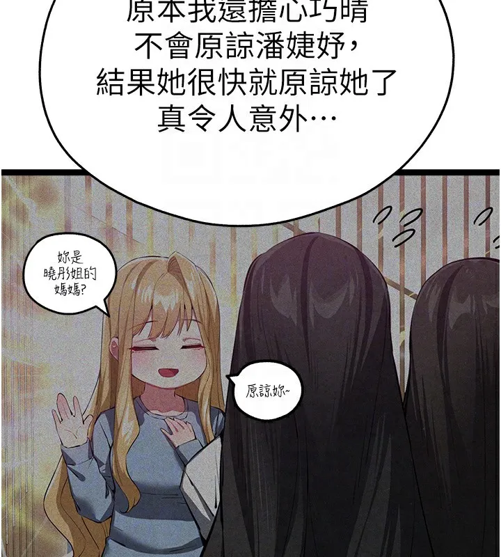 初次深交，请多指教 最終話-餘生也請多多指教 第101页