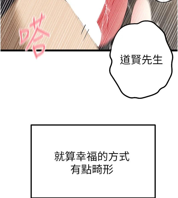 初次深交，请多指教 最終話-餘生也請多多指教 第142页