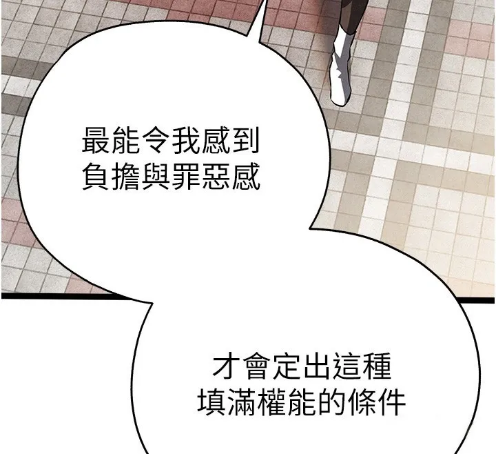初次深交，请多指教 最終話-餘生也請多多指教 第122页