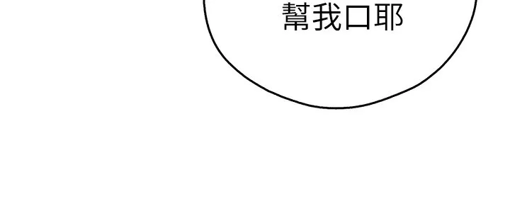 初次深交，请多指教 最終話-餘生也請多多指教 第18页