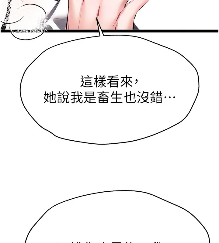 初次深交，请多指教 最終話-餘生也請多多指教 第29页