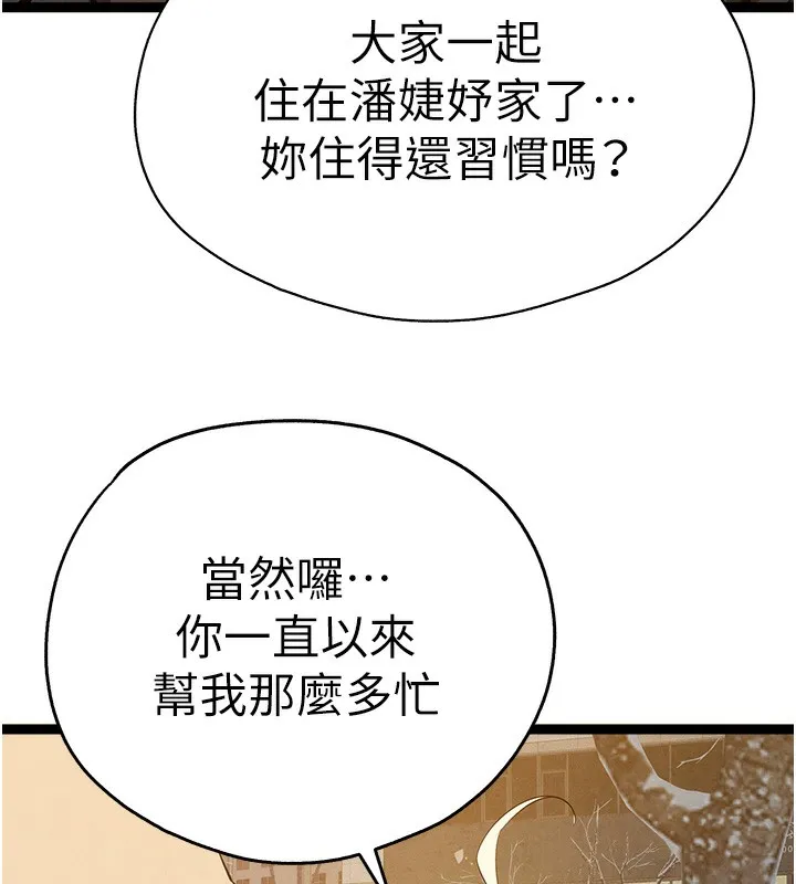 初次深交，请多指教 最終話-餘生也請多多指教 第106页