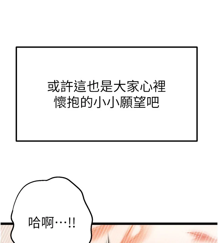 初次深交，请多指教 最終話-餘生也請多多指教 第140页