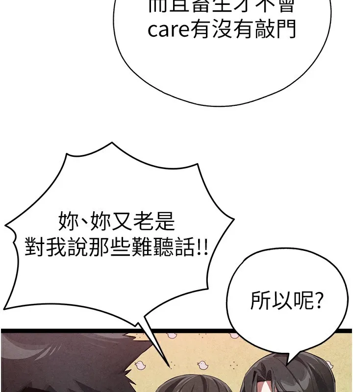 初次深交，请多指教 最終話-餘生也請多多指教 第45页
