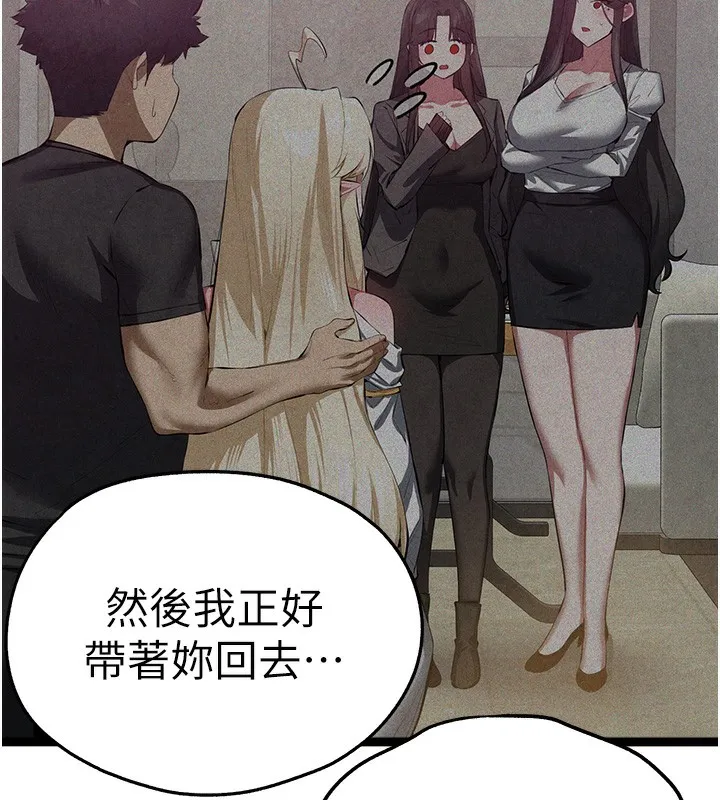 初次深交，请多指教 最終話-餘生也請多多指教 第99页