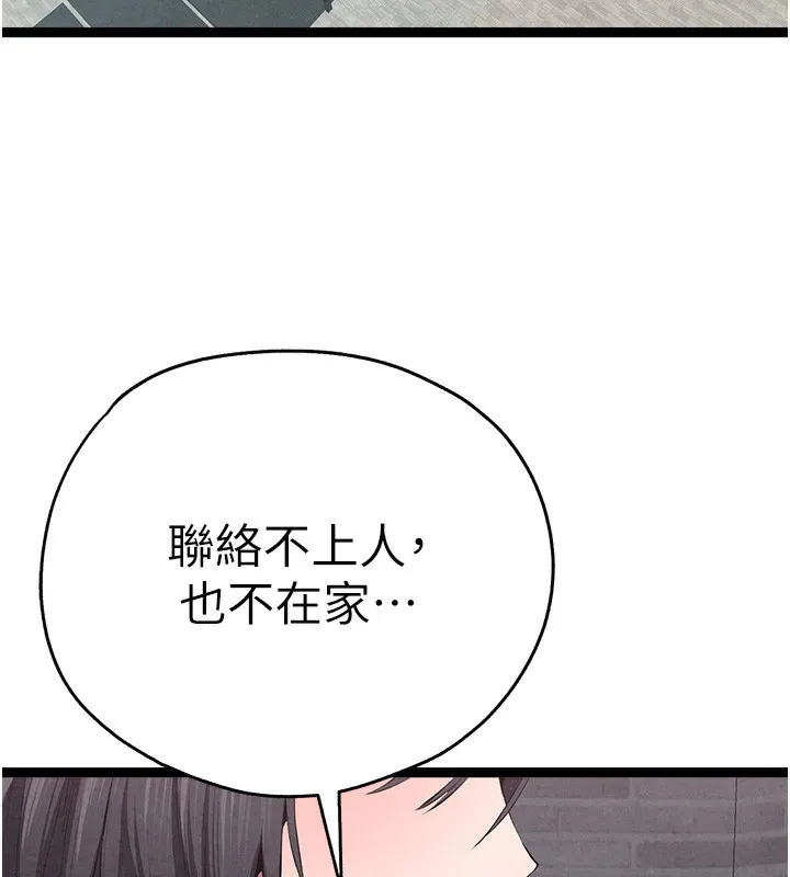 初次深交，请多指教 最終話-餘生也請多多指教 第159页