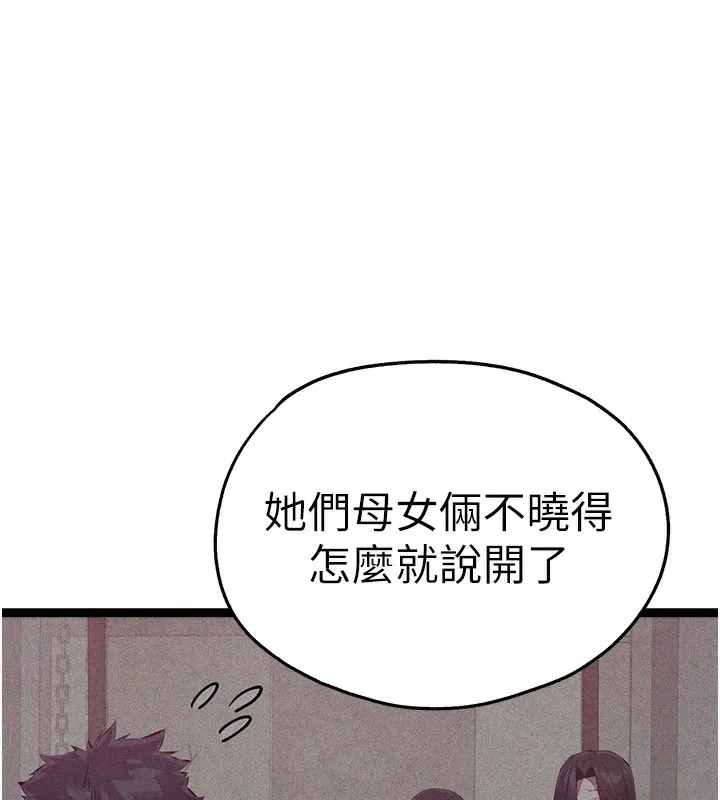 初次深交，请多指教 最終話-餘生也請多多指教 第98页
