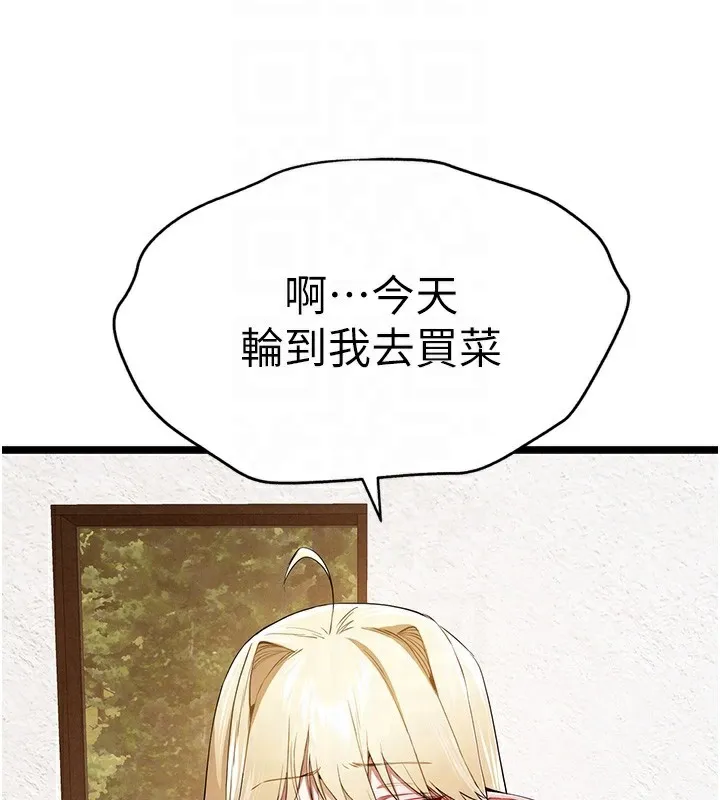 初次深交，请多指教 最終話-餘生也請多多指教 第79页