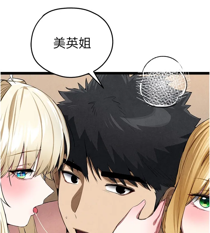 初次深交，请多指教 最終話-餘生也請多多指教 第176页