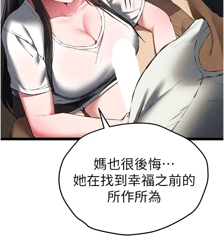 初次深交，请多指教 最終話-餘生也請多多指教 第31页