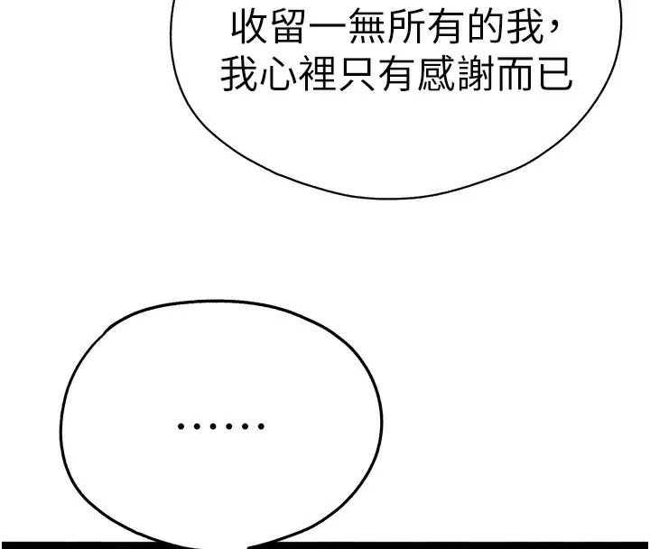 初次深交，请多指教 最終話-餘生也請多多指教 第108页