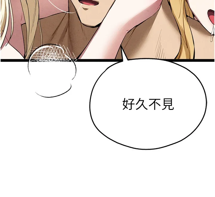初次深交，请多指教 最終話-餘生也請多多指教 第177页
