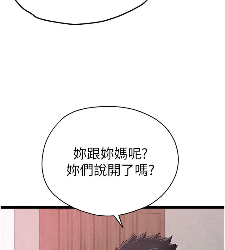 初次深交，请多指教 最終話-餘生也請多多指教 第23页