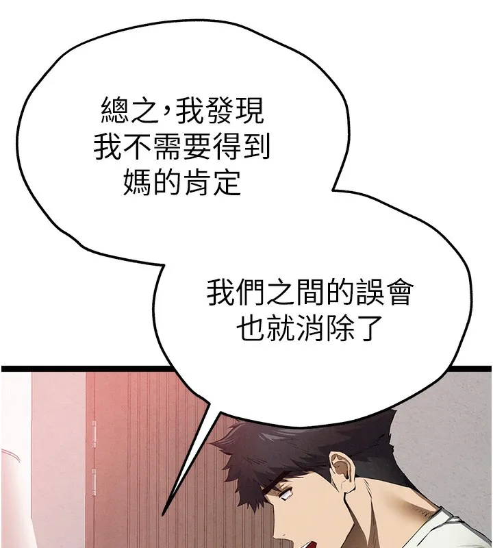 初次深交，请多指教 最終話-餘生也請多多指教 第32页