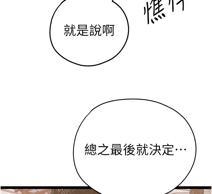 初次深交，请多指教 最終話-餘生也請多多指教 第104页