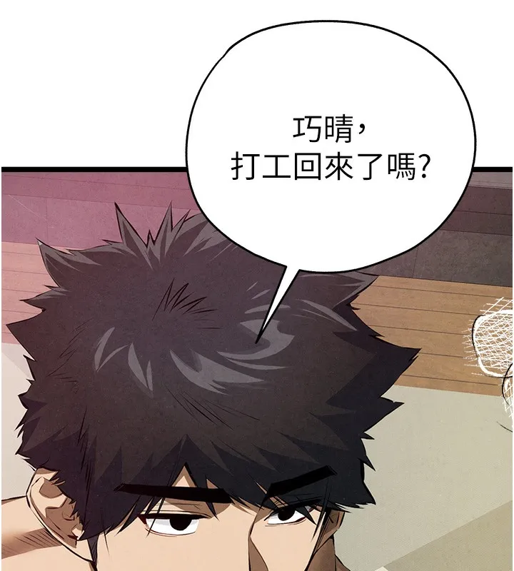 初次深交，请多指教 最終話-餘生也請多多指教 第57页