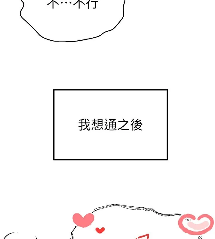 初次深交，请多指教 最終話-餘生也請多多指教 第149页
