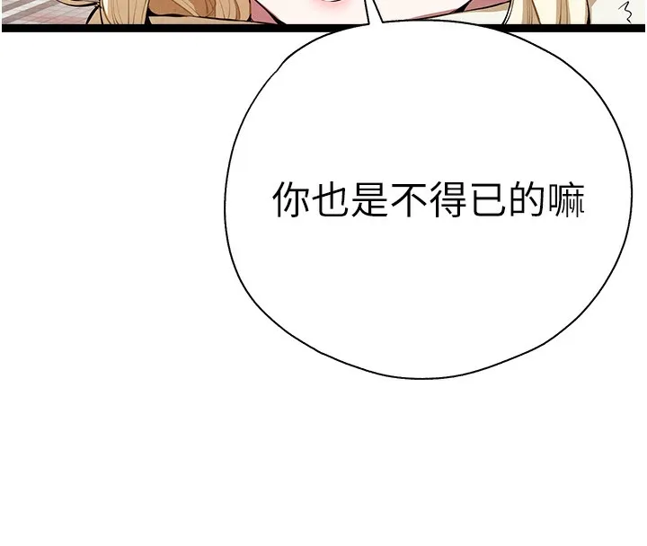 初次深交，请多指教 最終話-餘生也請多多指教 第114页