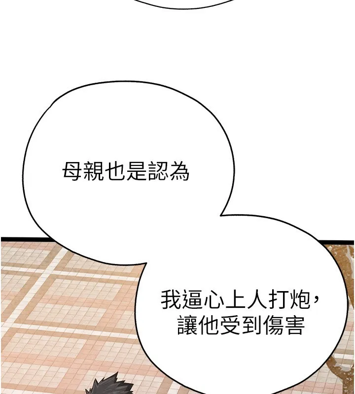 初次深交，请多指教 最終話-餘生也請多多指教 第120页