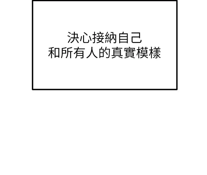 初次深交，请多指教 最終話-餘生也請多多指教 第154页