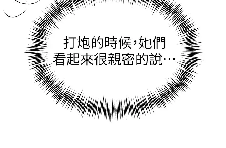 初次深交，请多指教 最終話-餘生也請多多指教 第54页