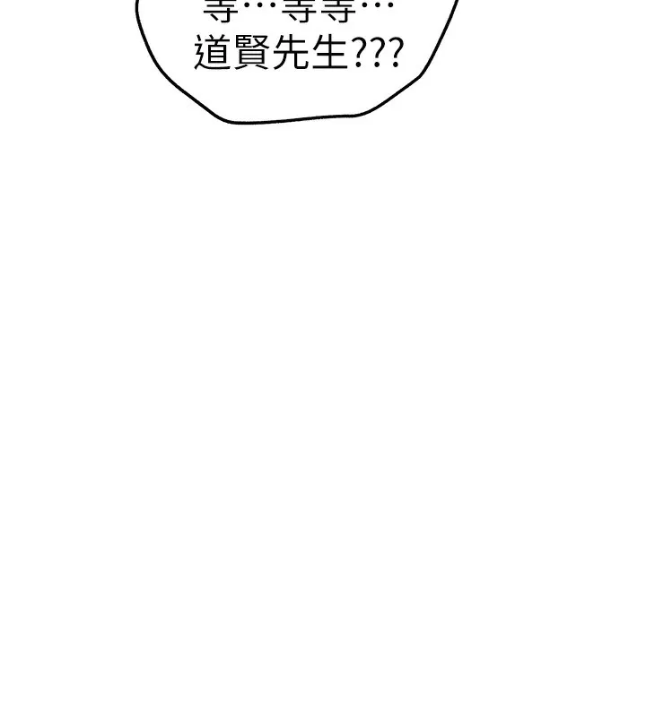 初次深交，请多指教 最終話-餘生也請多多指教 第136页