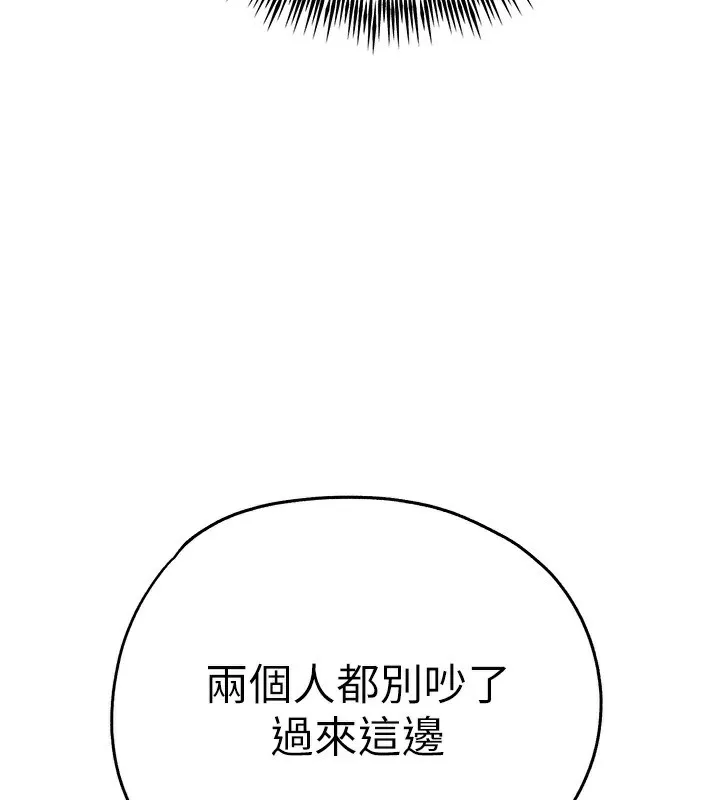 初次深交，请多指教 最終話-餘生也請多多指教 第47页
