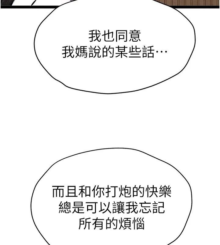 初次深交，请多指教 最終話-餘生也請多多指教 第27页
