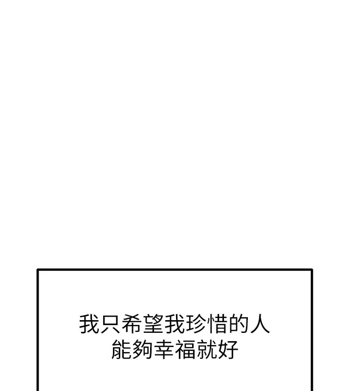 初次深交，请多指教 最終話-餘生也請多多指教 第137页