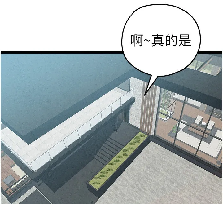 初次深交，请多指教 最終話-餘生也請多多指教 第158页