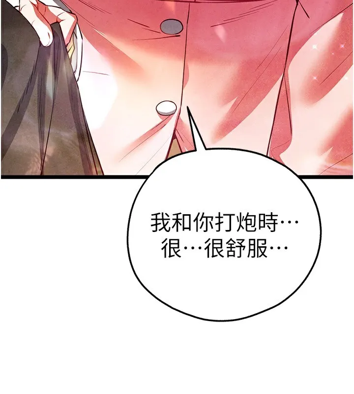 初次深交，请多指教 最終話-餘生也請多多指教 第132页