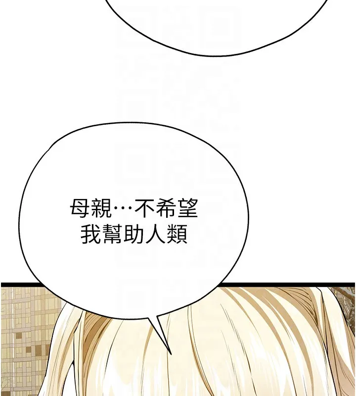 初次深交，请多指教 最終話-餘生也請多多指教 第123页