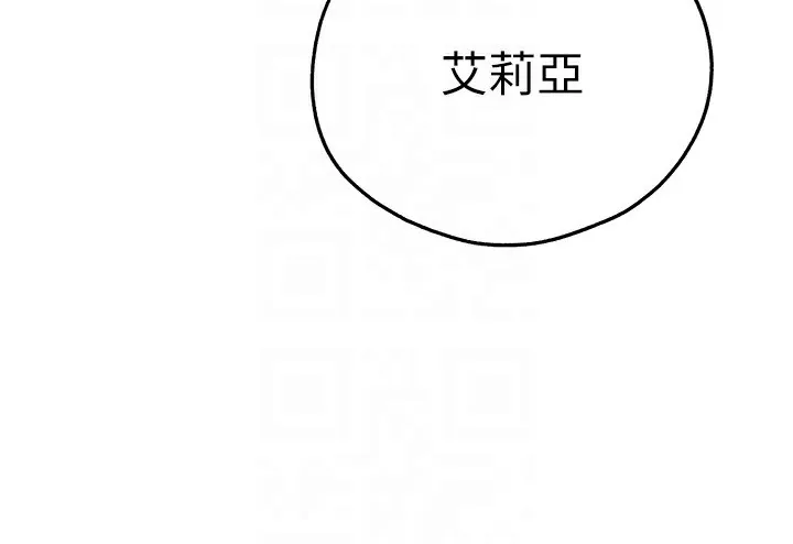初次深交，请多指教 最終話-餘生也請多多指教 第110页