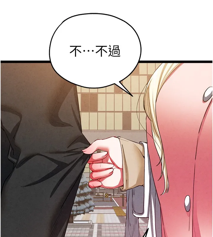 初次深交，请多指教 最終話-餘生也請多多指教 第128页