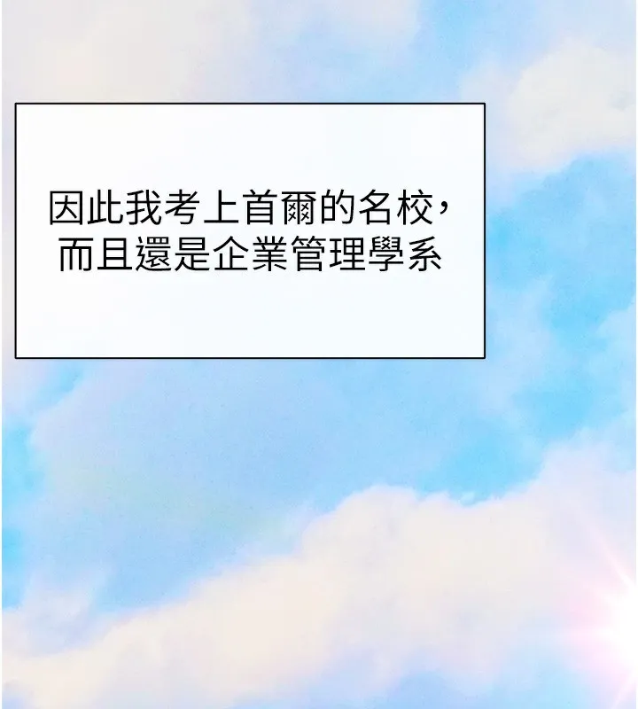 初次深交，请多指教 最終話-餘生也請多多指教 第3页