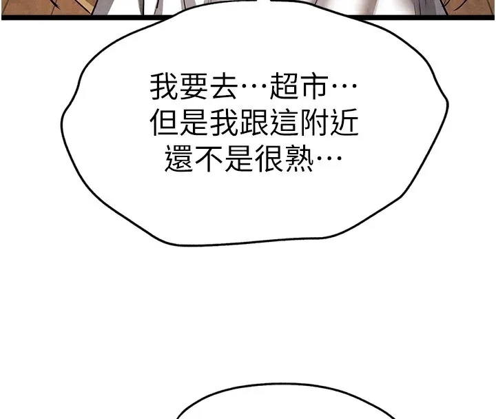 初次深交，请多指教 最終話-餘生也請多多指教 第81页