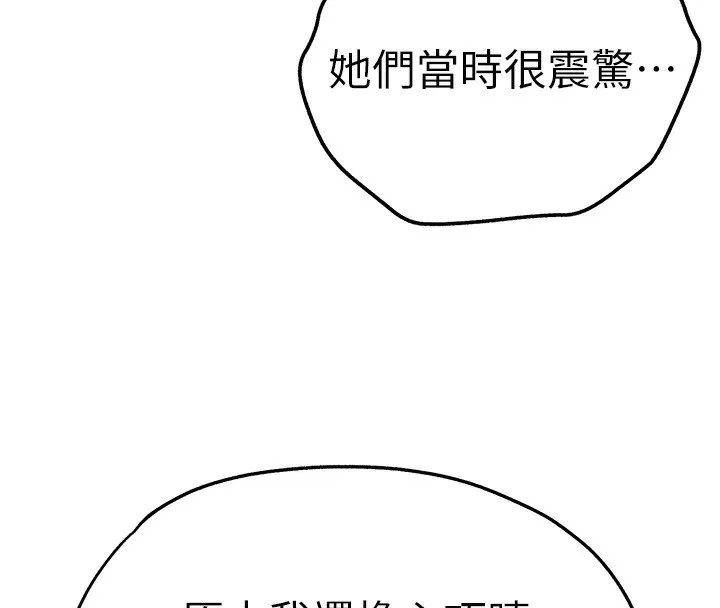 初次深交，请多指教 最終話-餘生也請多多指教 第100页