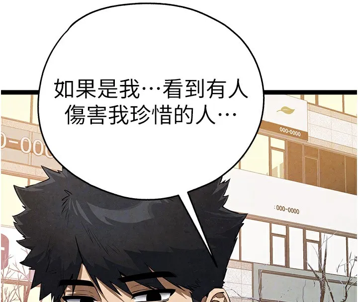 初次深交，请多指教 最終話-餘生也請多多指教 第118页