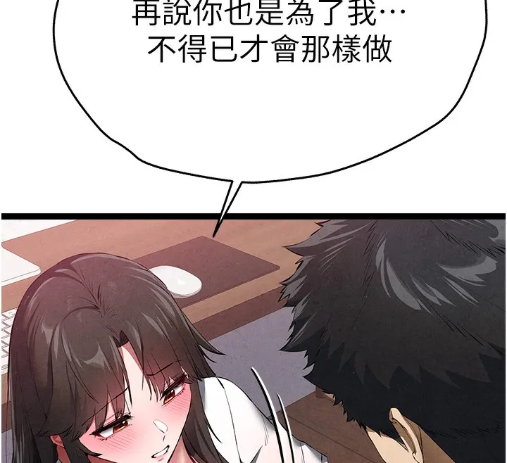 初次深交，请多指教 最終話-餘生也請多多指教 第30页