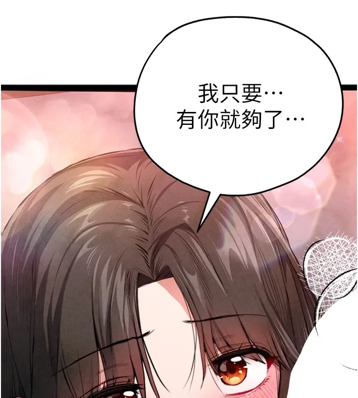 初次深交，请多指教 最終話-餘生也請多多指教 第37页