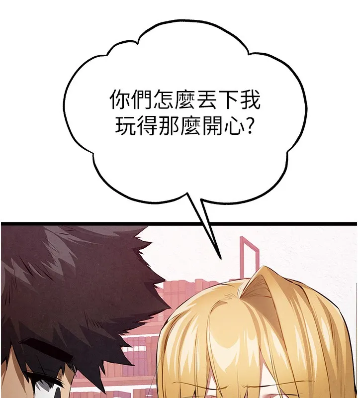 初次深交，请多指教 最終話-餘生也請多多指教 第59页