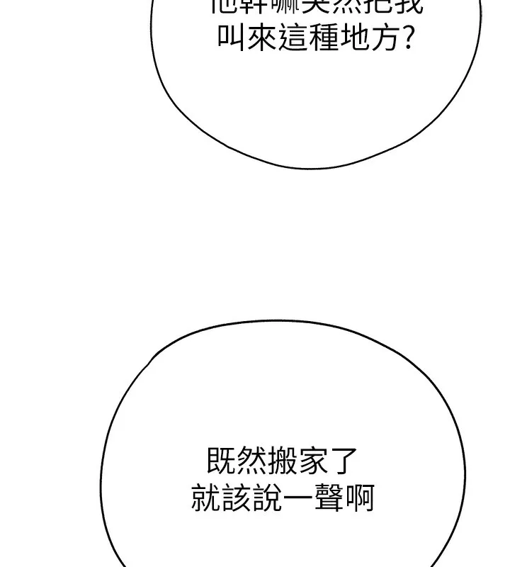 初次深交，请多指教 最終話-餘生也請多多指教 第161页
