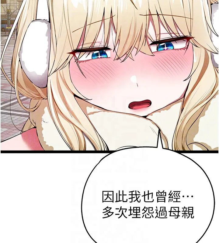 初次深交，请多指教 最終話-餘生也請多多指教 第124页