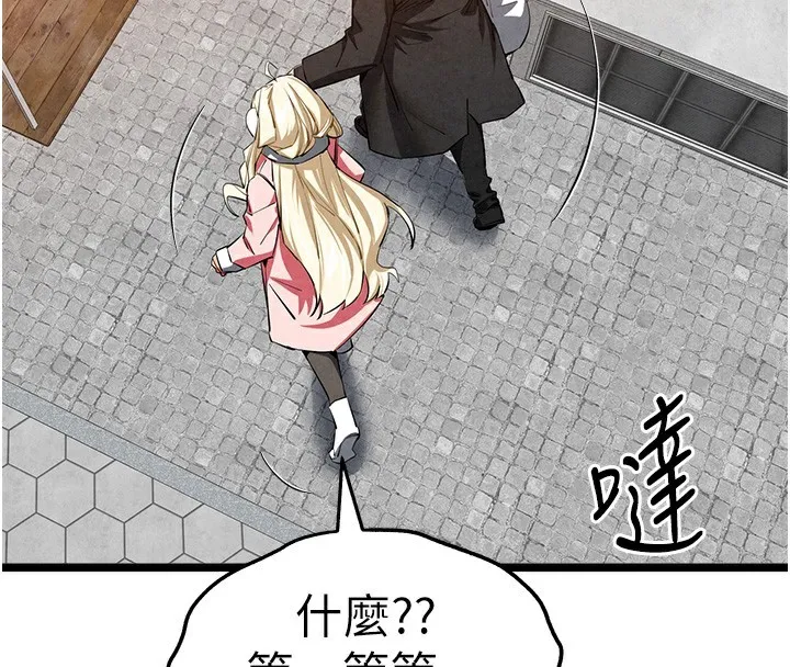 初次深交，请多指教 最終話-餘生也請多多指教 第135页